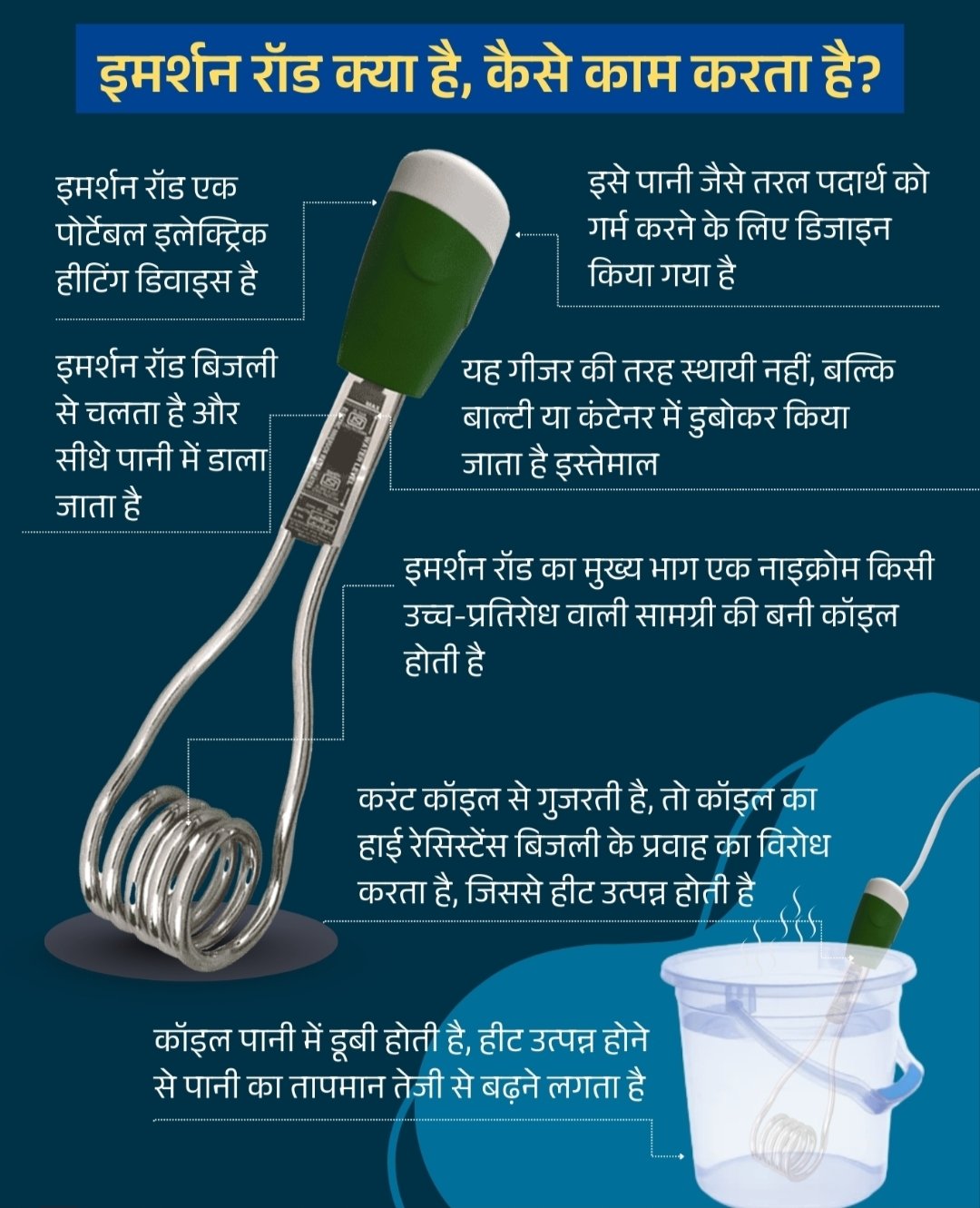 क्या आप इमर्शन रॉड से पानी गर्म करते है, तो पढ़े ये खबर