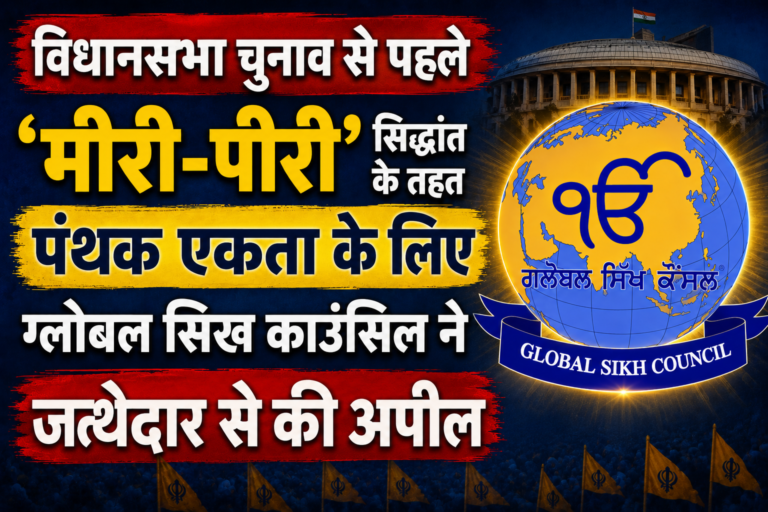 Global Sikh Council