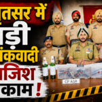 amritsar police