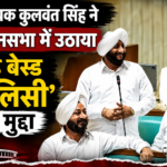 kulwant singh mla mohali