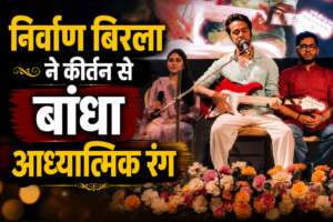 Nirvaan Birla