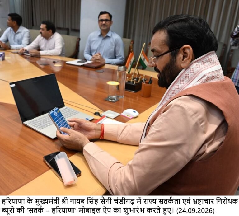 मुख्यमंत्री श्री नायब सिंह सैनी ने हरियाणा सचिवालय से किया ‘सतर्क, हरियाणा’ मोबाइल ऐप का शुभारंभ