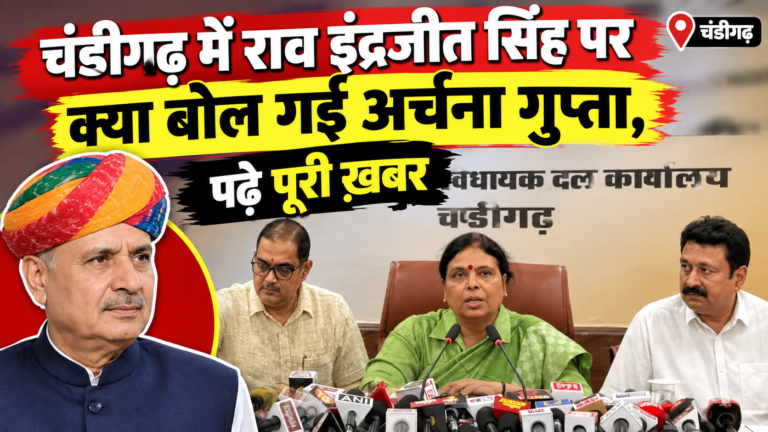 चंडीगढ़ में अर्चना गुप्ता का बड़ा ऐलान