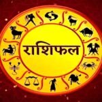 aaj ka rashifal